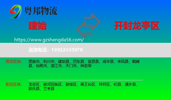 建始县到龙亭区物流专线