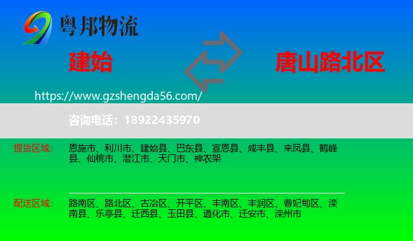建始县到路北区物流专线