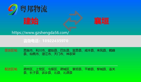 建始县到襄垣县物流专线