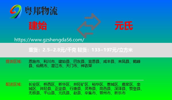 建始县到元氏县物流专线