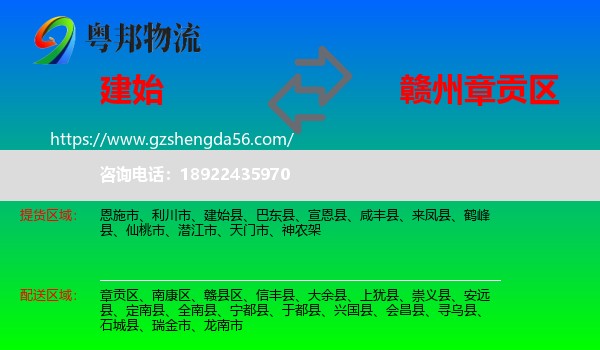 建始县到章贡区物流专线
