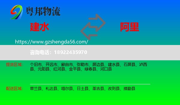 建水县到阿里物流