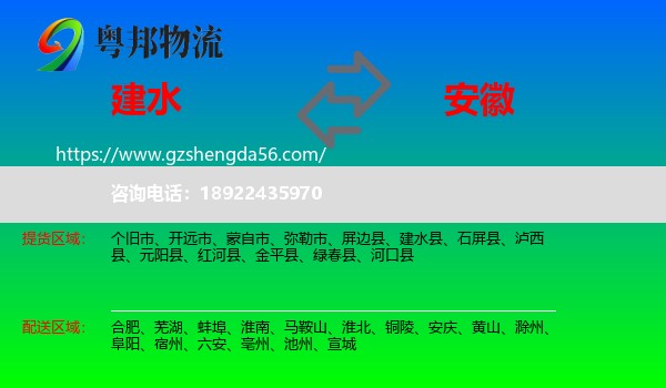 建水县到安徽物流