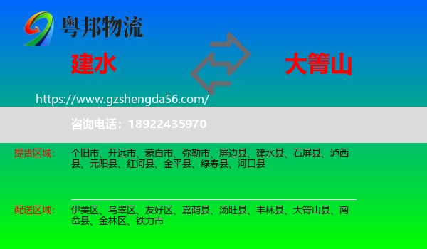 建水县到大箐山县物流专线