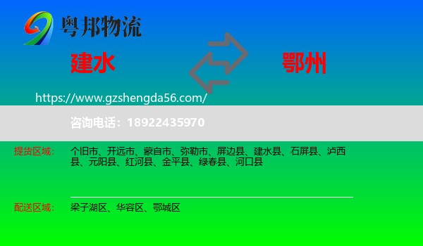 建水县到鄂州物流
