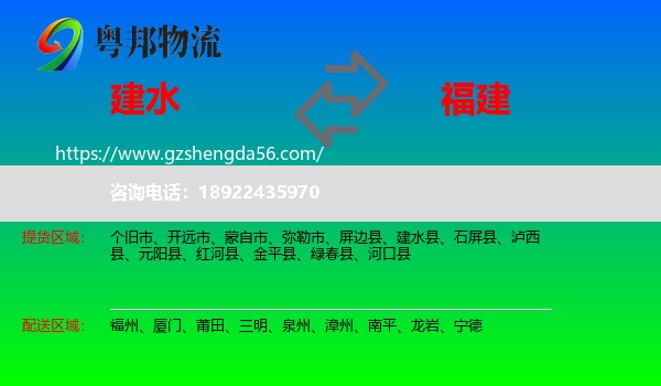 建水县到福建物流