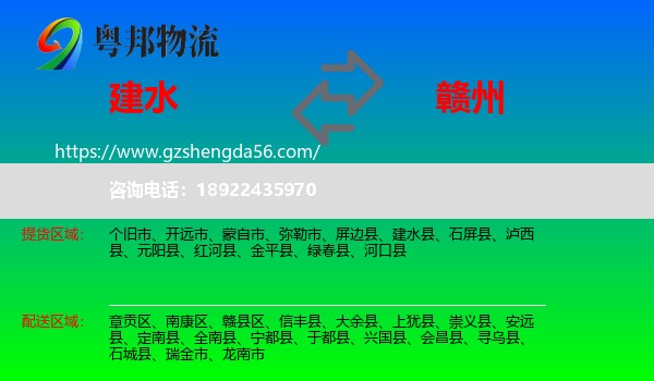 建水县到赣州物流