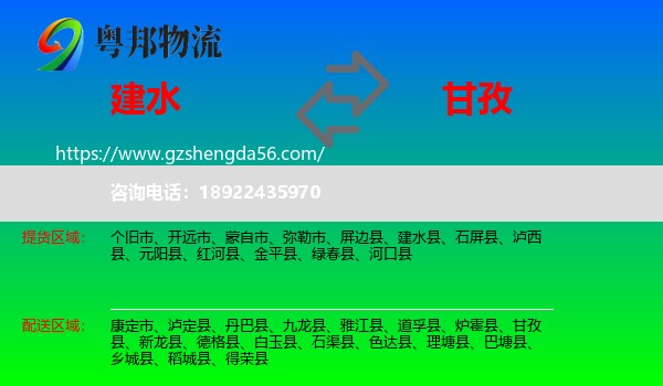 建水县到甘孜物流
