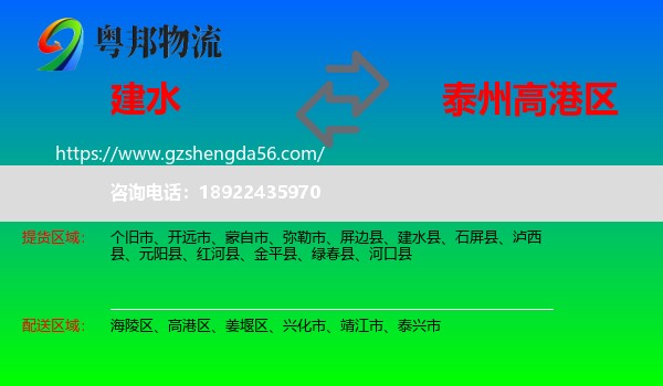 建水县到高港区物流专线