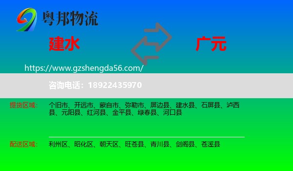 建水县到广元物流
