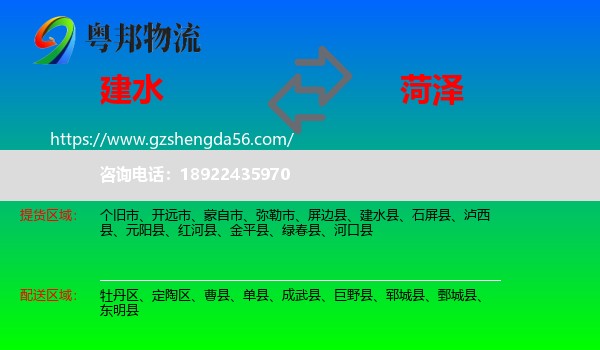 建水县到菏泽物流