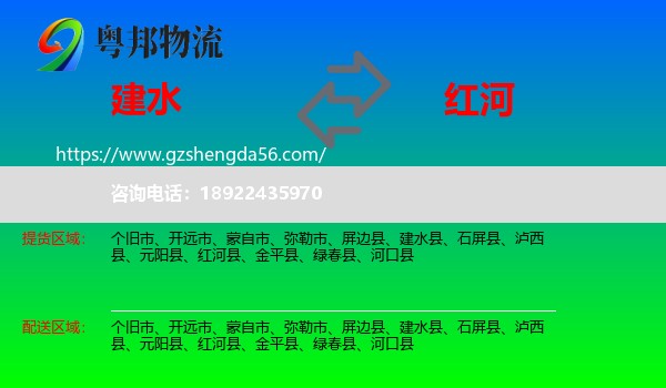 建水县到红河物流