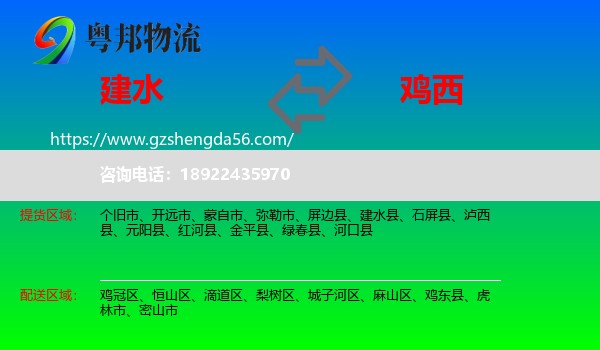 建水县到鸡西物流