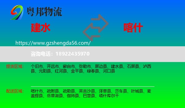 建水县到喀什物流