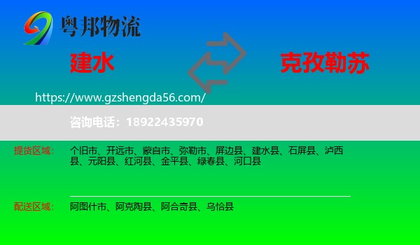 建水县到克孜勒苏物流