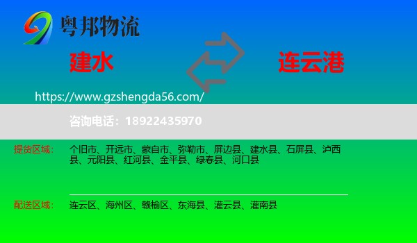 建水县到连云港物流