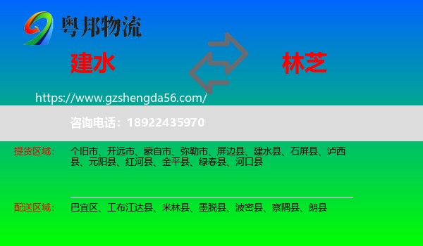 建水县到林芝物流
