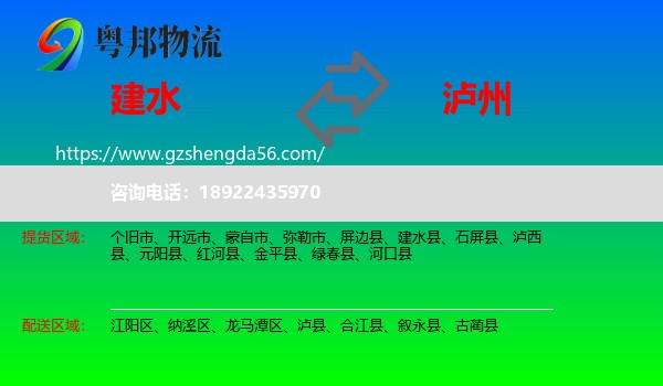 建水县到泸州物流
