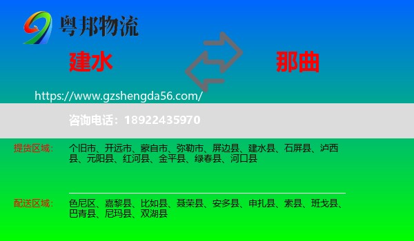 建水县到那曲物流