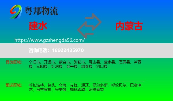 建水县到内蒙古物流