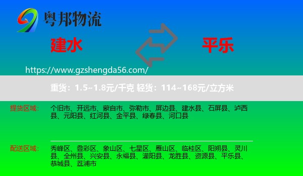 建水县到平乐县物流专线