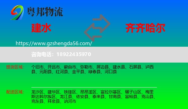 建水县到齐齐哈尔物流