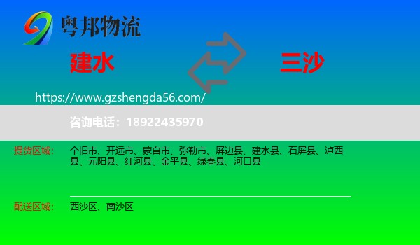 建水县到三沙物流