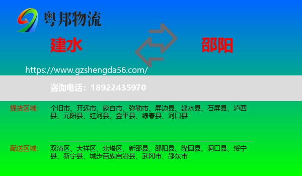 建水县到邵阳物流