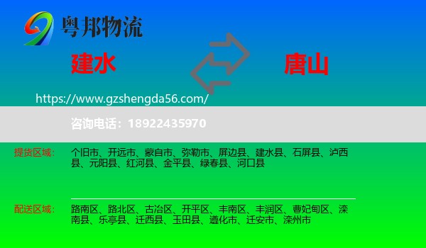 建水县到唐山物流