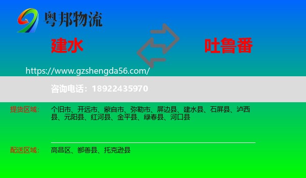 建水县到吐鲁番物流