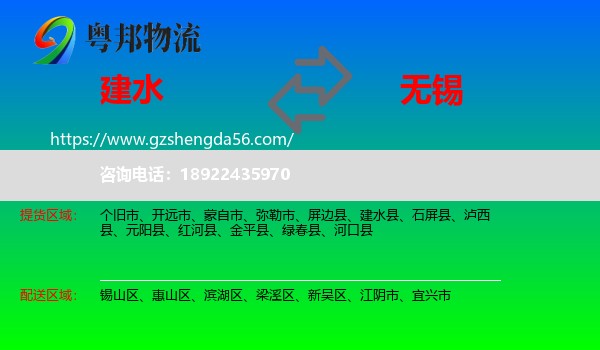 建水县到无锡物流