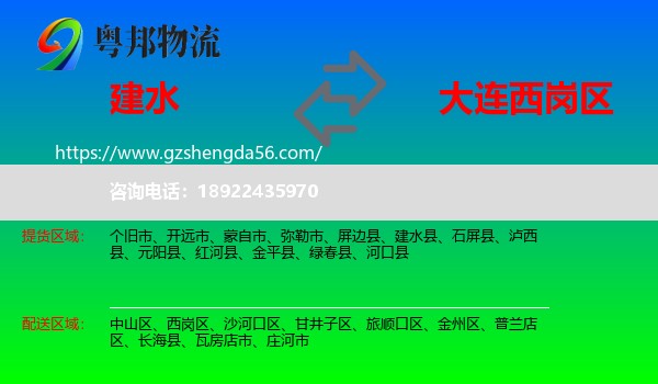 建水县到西岗区物流专线