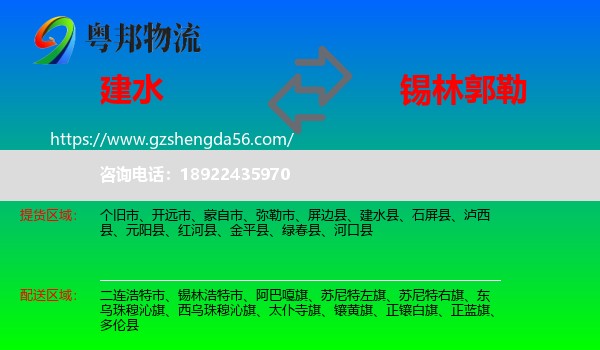 建水县到锡林郭勒物流