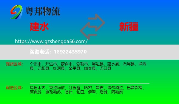 建水县到新疆物流