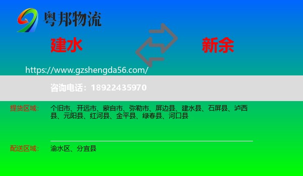 建水县到新余物流