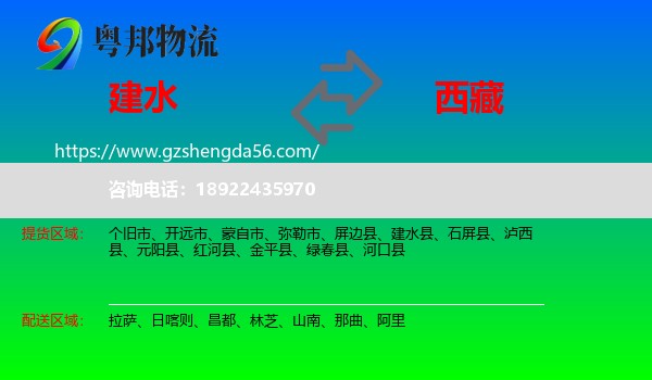 建水县到西藏物流