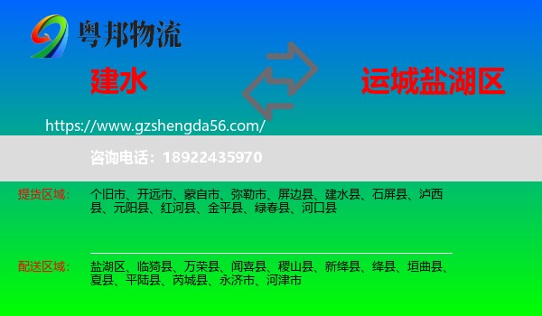 建水县到盐湖区物流专线