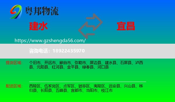 建水县到宜昌物流