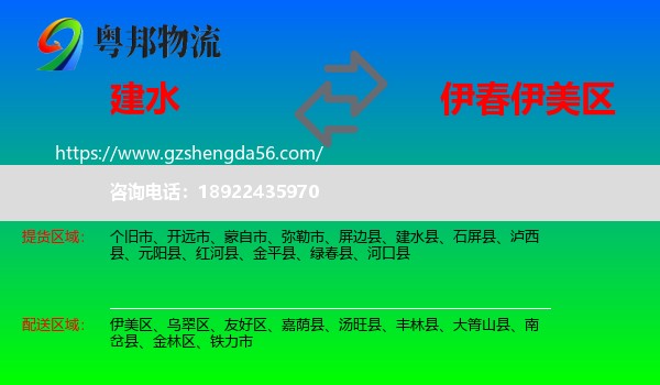 建水县到伊美区物流专线