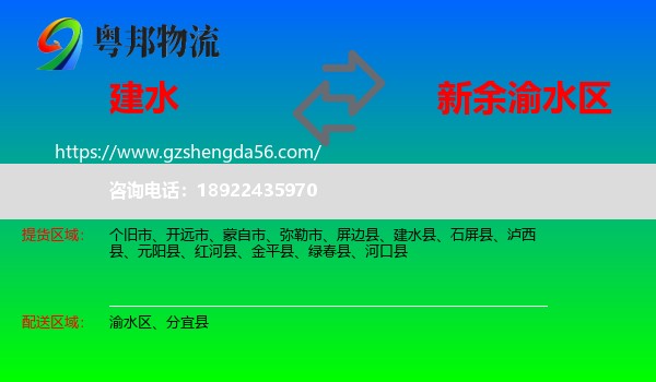 建水县到渝水区物流专线