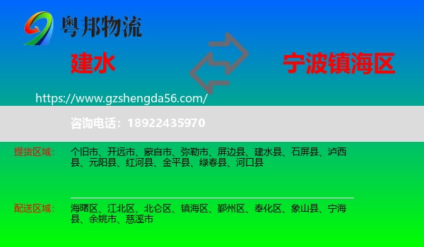 建水县到镇海区物流专线