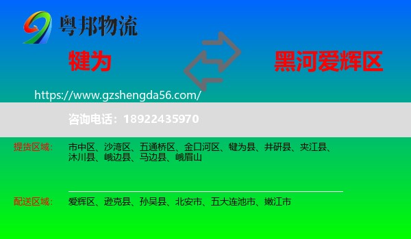 犍为县到爱辉区物流专线