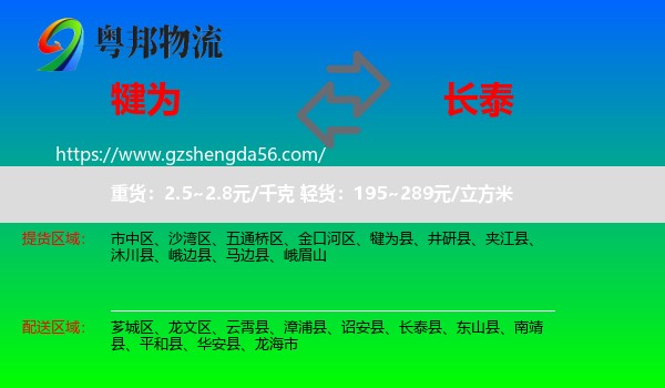 犍为县到长泰县物流专线