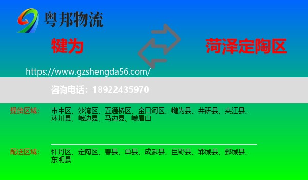 犍为县到定陶区物流专线