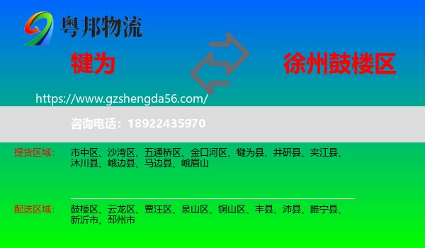 犍为县到鼓楼区物流专线
