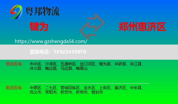 犍为县到惠济区物流专线