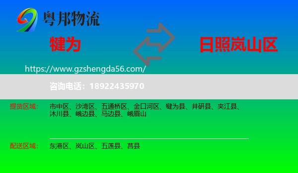 犍为县到岚山区物流专线
