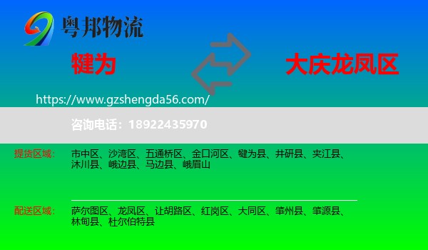 犍为县到龙凤区物流专线