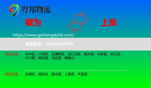 犍为县到上栗县物流专线
