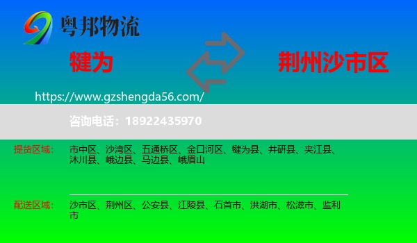 犍为县到沙市区物流专线